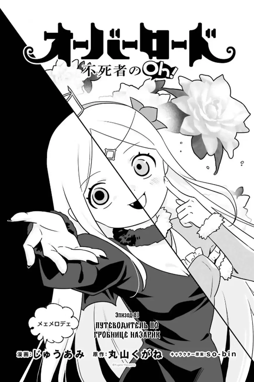 Манга Повелитель: О, нежить! - Глава 81 Страница 1