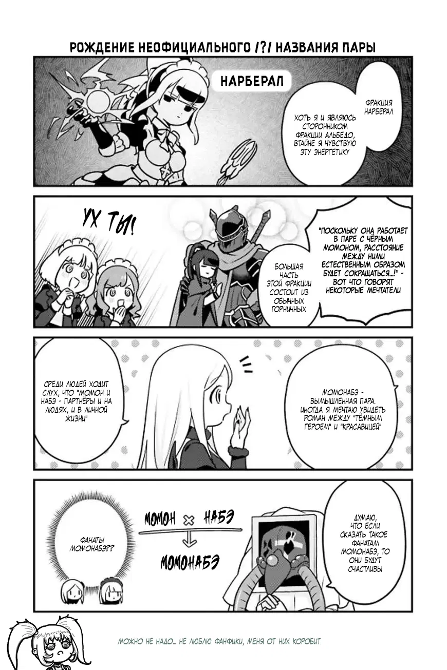 Манга Повелитель: О, нежить! - Глава 81 Страница 12