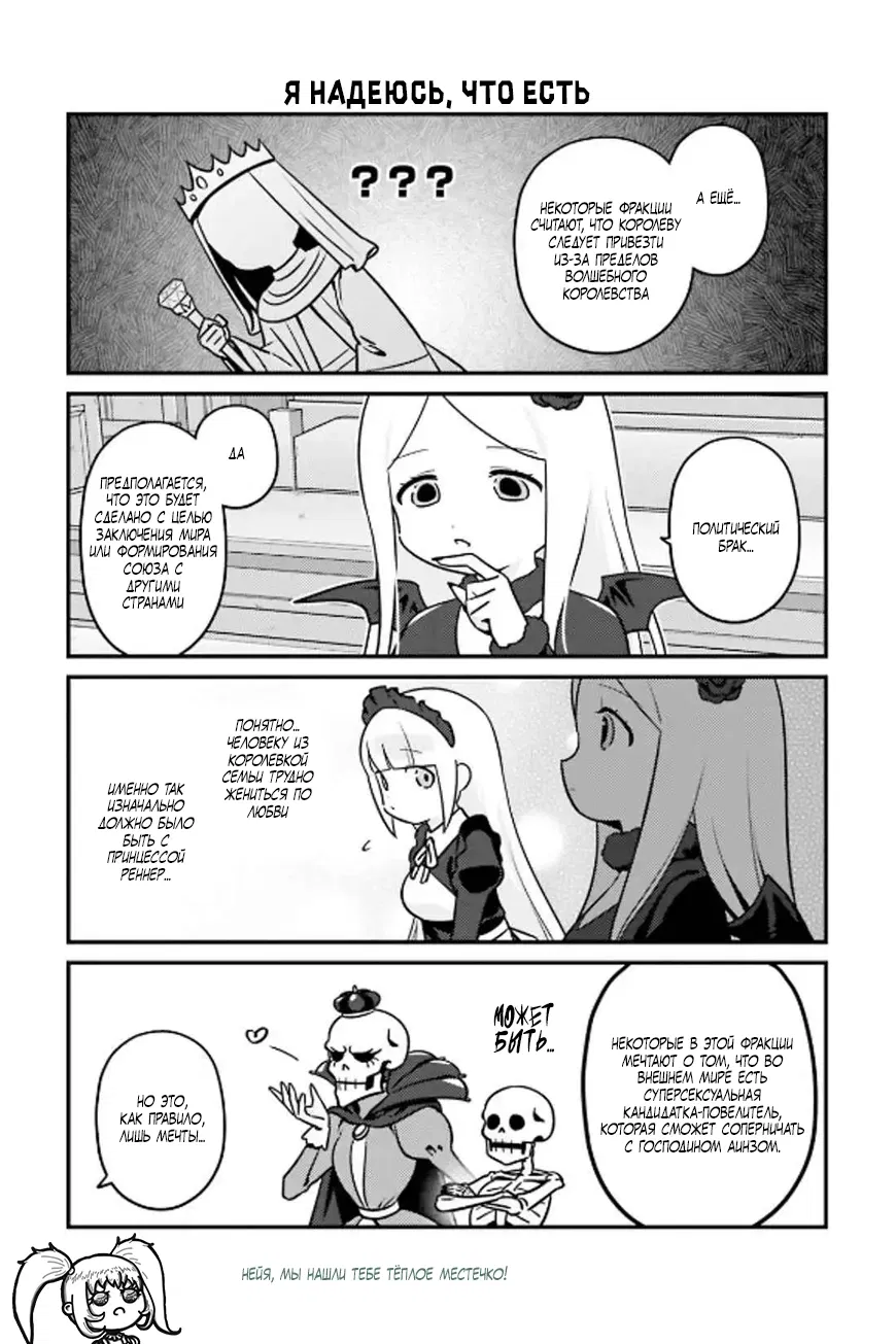 Манга Повелитель: О, нежить! - Глава 81 Страница 16