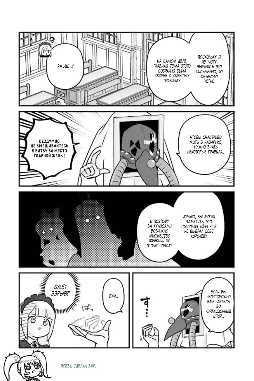 Манга Повелитель: О, нежить! - Глава 81 Страница 7