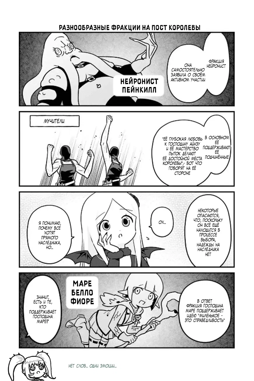 Манга Повелитель: О, нежить! - Глава 81 Страница 14