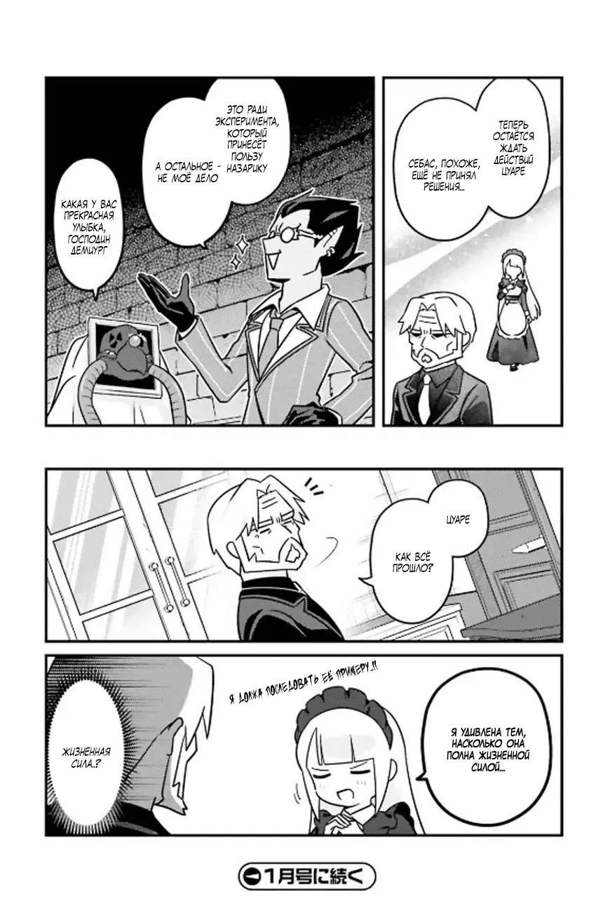 Манга Повелитель: О, нежить! - Глава 81 Страница 21