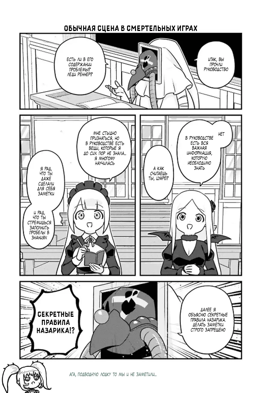 Манга Повелитель: О, нежить! - Глава 81 Страница 6