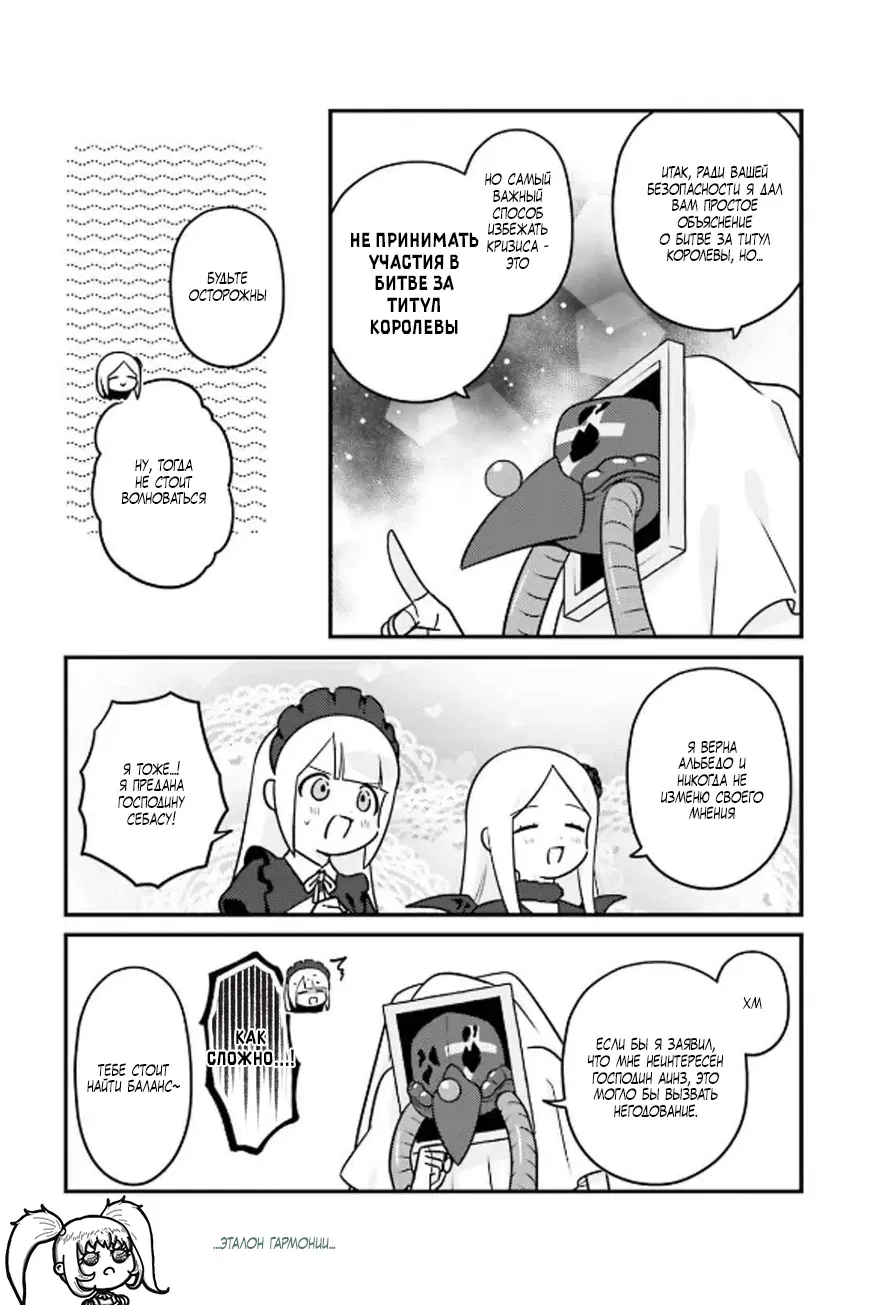 Манга Повелитель: О, нежить! - Глава 81 Страница 17