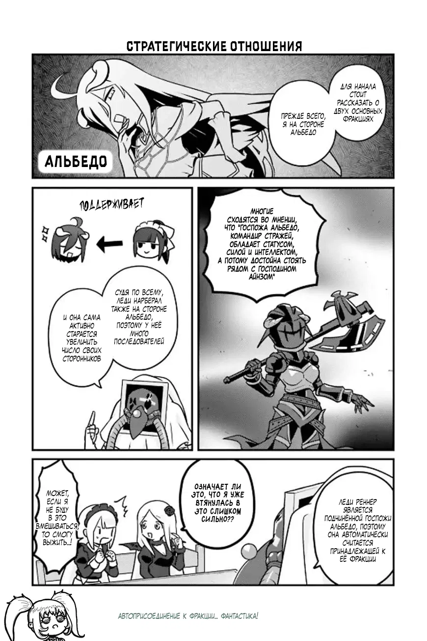 Манга Повелитель: О, нежить! - Глава 81 Страница 8