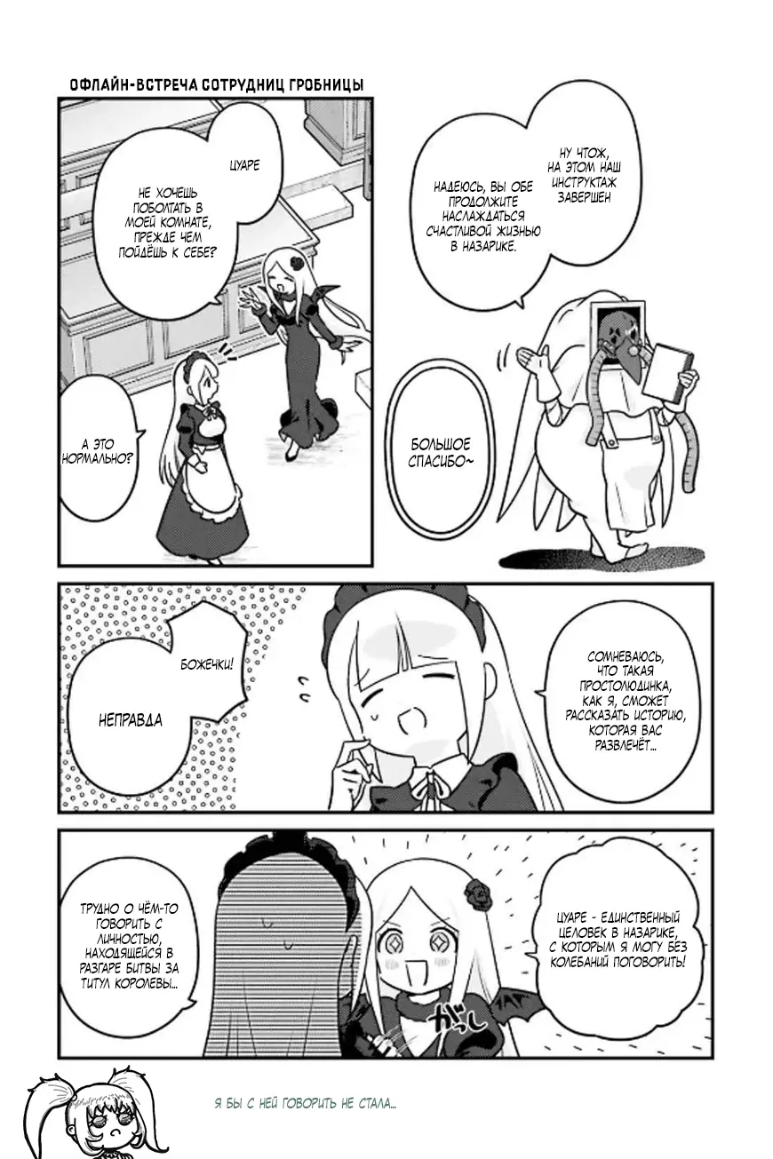 Манга Повелитель: О, нежить! - Глава 81 Страница 18