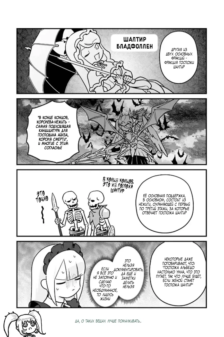 Манга Повелитель: О, нежить! - Глава 81 Страница 9