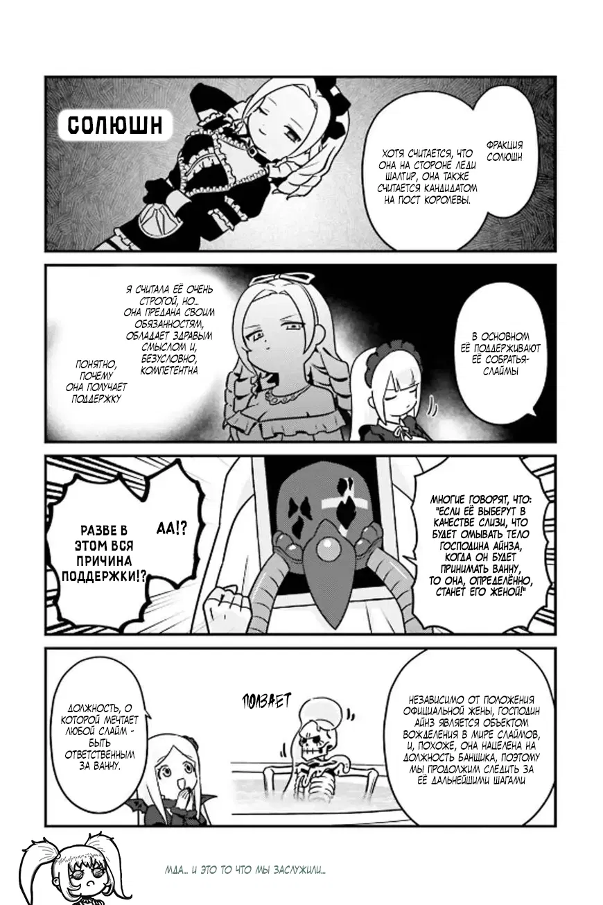 Манга Повелитель: О, нежить! - Глава 81 Страница 13