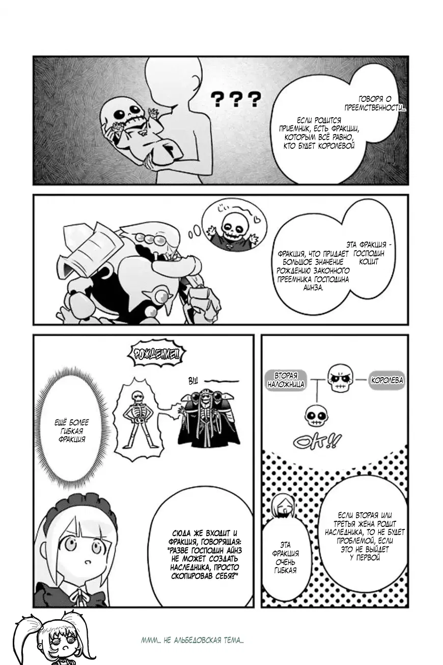 Манга Повелитель: О, нежить! - Глава 81 Страница 15