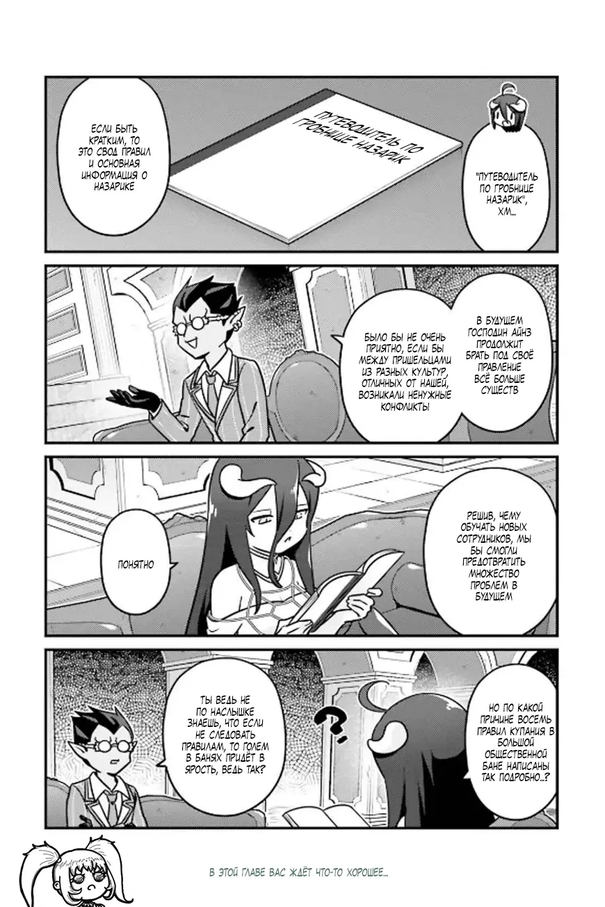 Манга Повелитель: О, нежить! - Глава 81 Страница 3