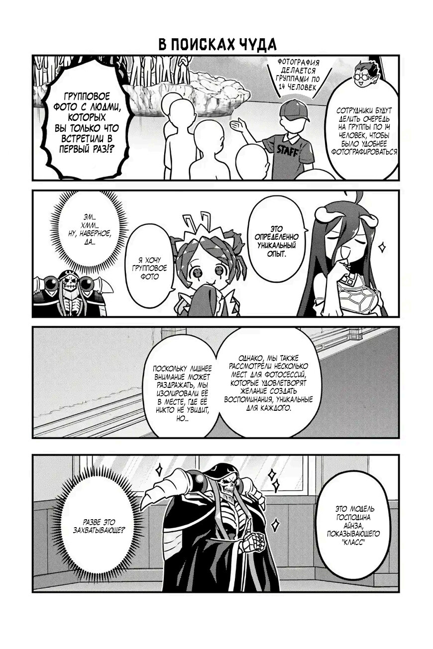 Манга Повелитель: О, нежить! - Глава 80 Страница 6