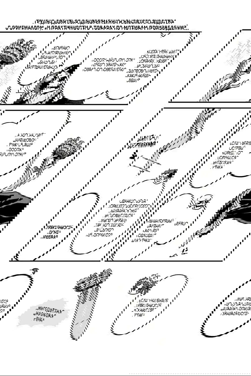 Манга Повелитель: О, нежить! - Глава 80 Страница 18