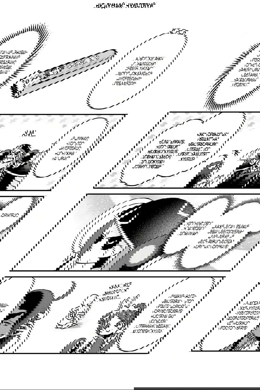 Манга Повелитель: О, нежить! - Глава 80 Страница 20