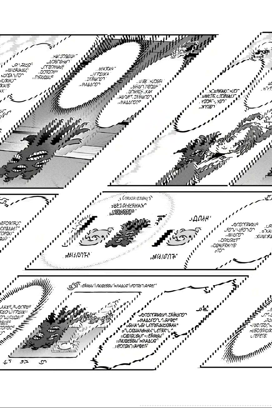 Манга Повелитель: О, нежить! - Глава 80 Страница 16