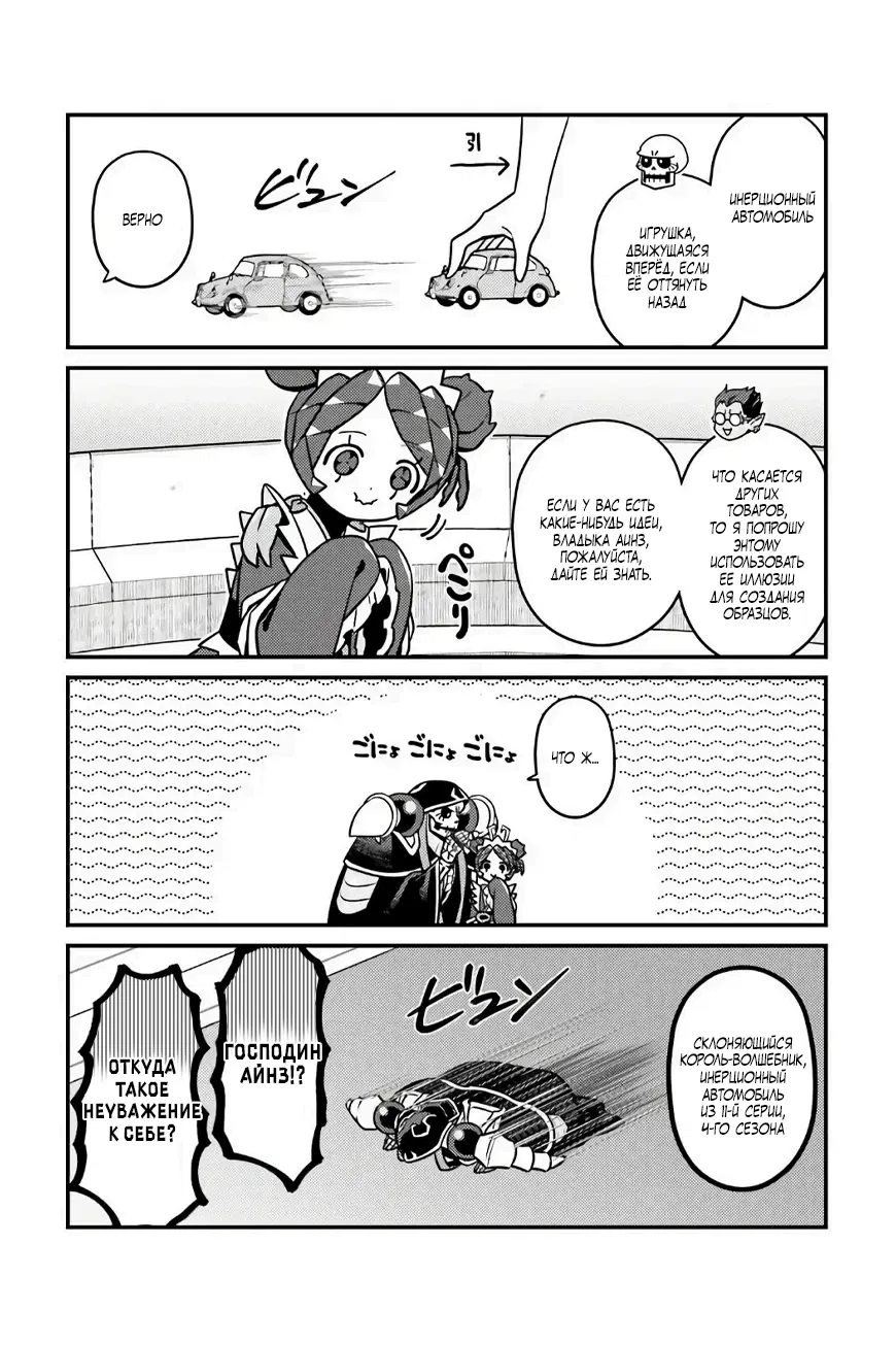 Манга Повелитель: О, нежить! - Глава 80 Страница 13