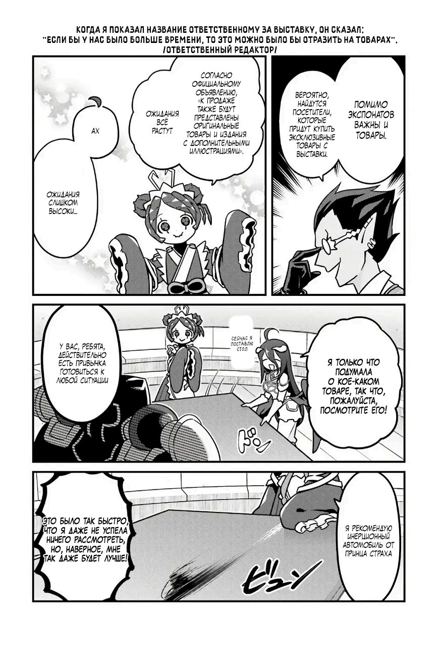 Манга Повелитель: О, нежить! - Глава 80 Страница 12