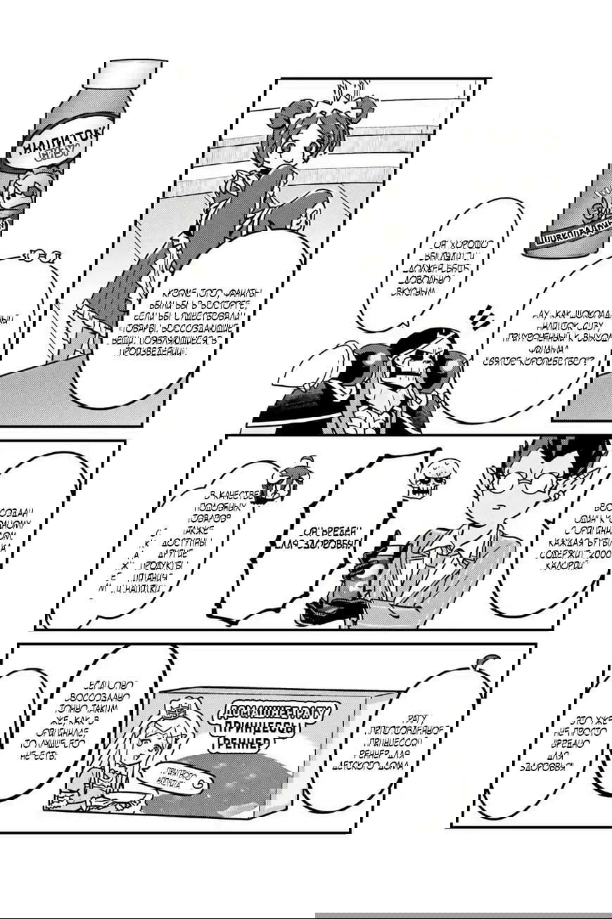 Манга Повелитель: О, нежить! - Глава 80 Страница 17