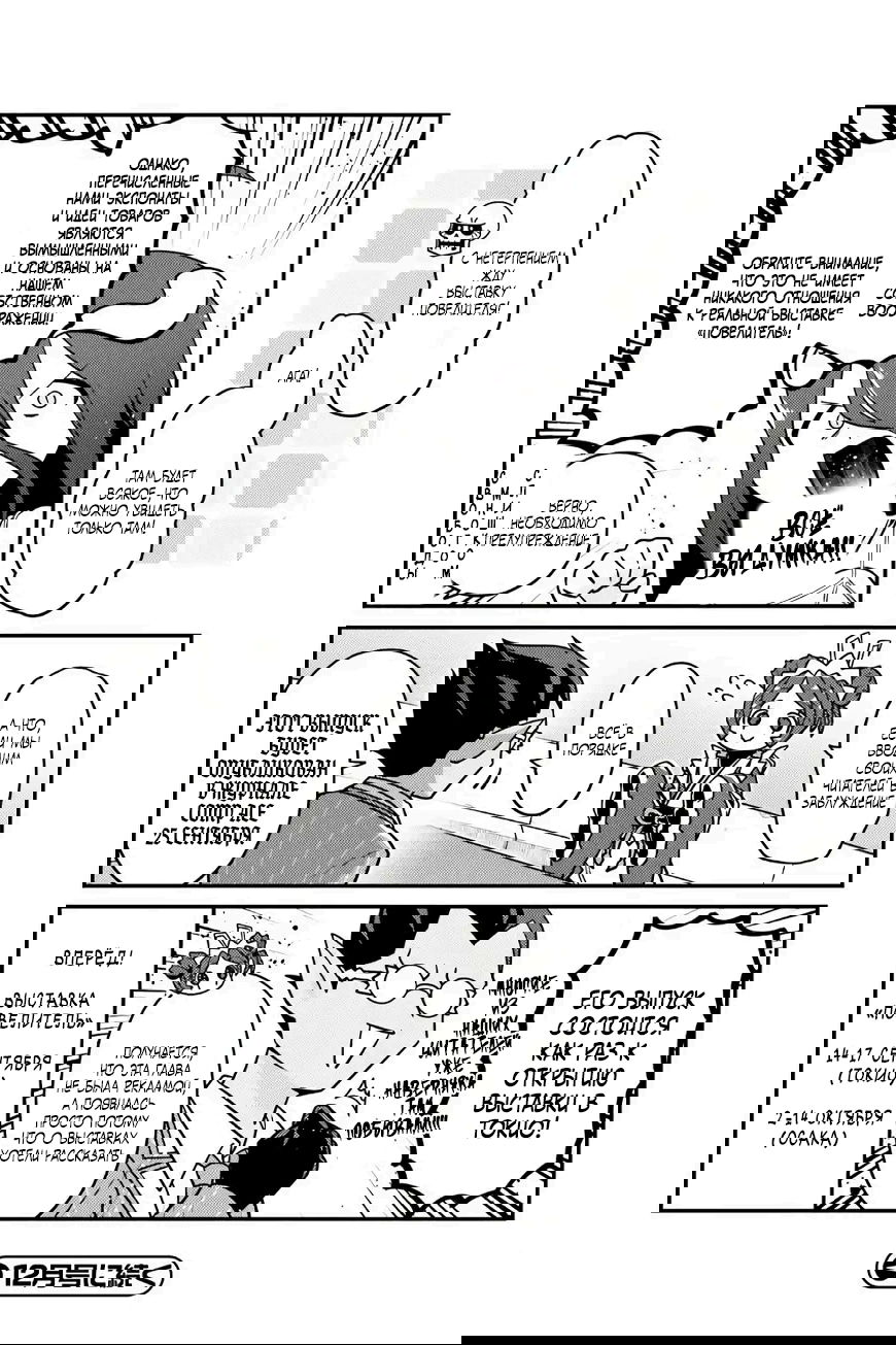 Манга Повелитель: О, нежить! - Глава 80 Страница 21