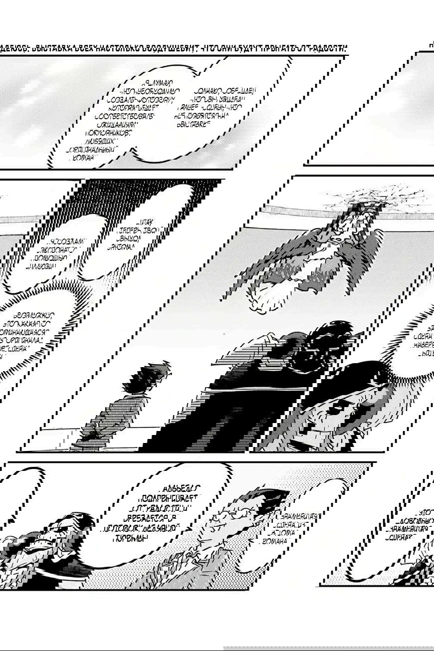 Манга Повелитель: О, нежить! - Глава 80 Страница 8