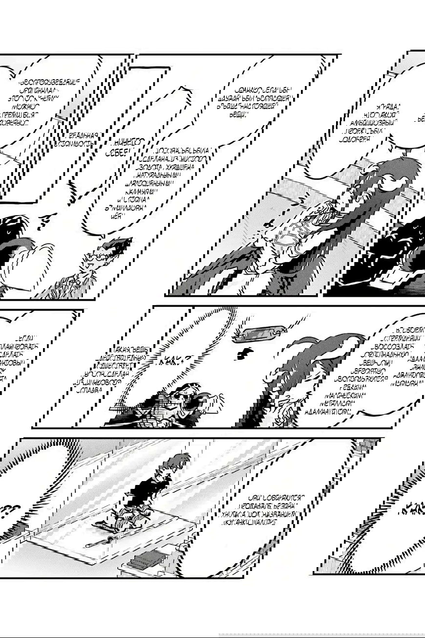 Манга Повелитель: О, нежить! - Глава 80 Страница 19