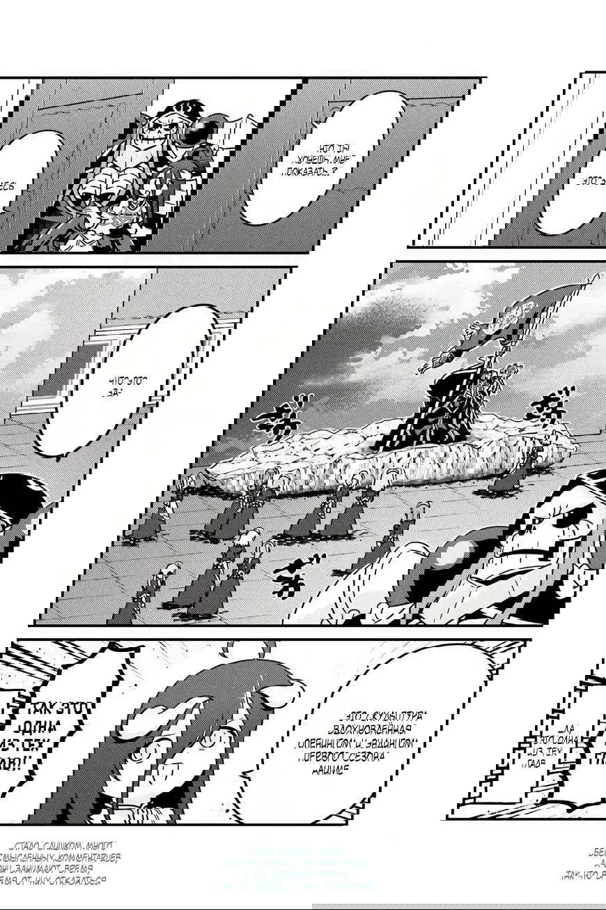 Манга Повелитель: О, нежить! - Глава 80 Страница 3