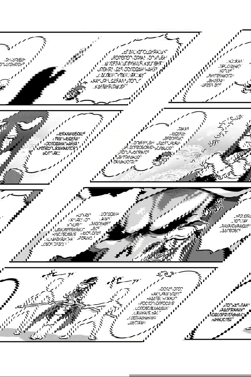 Манга Повелитель: О, нежить! - Глава 80 Страница 11