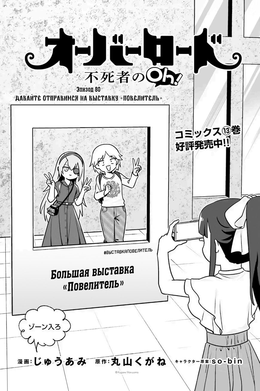 Манга Повелитель: О, нежить! - Глава 80 Страница 1