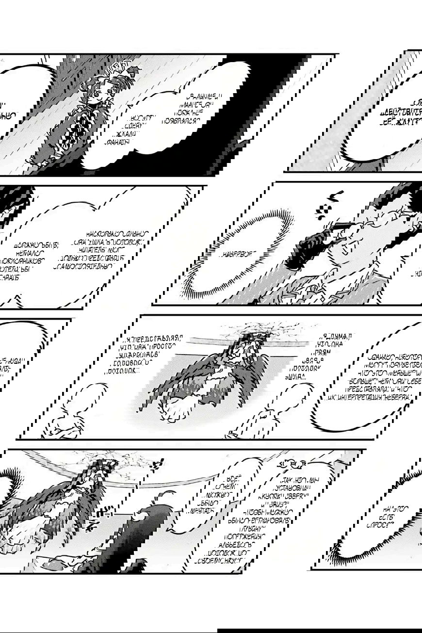 Манга Повелитель: О, нежить! - Глава 80 Страница 9