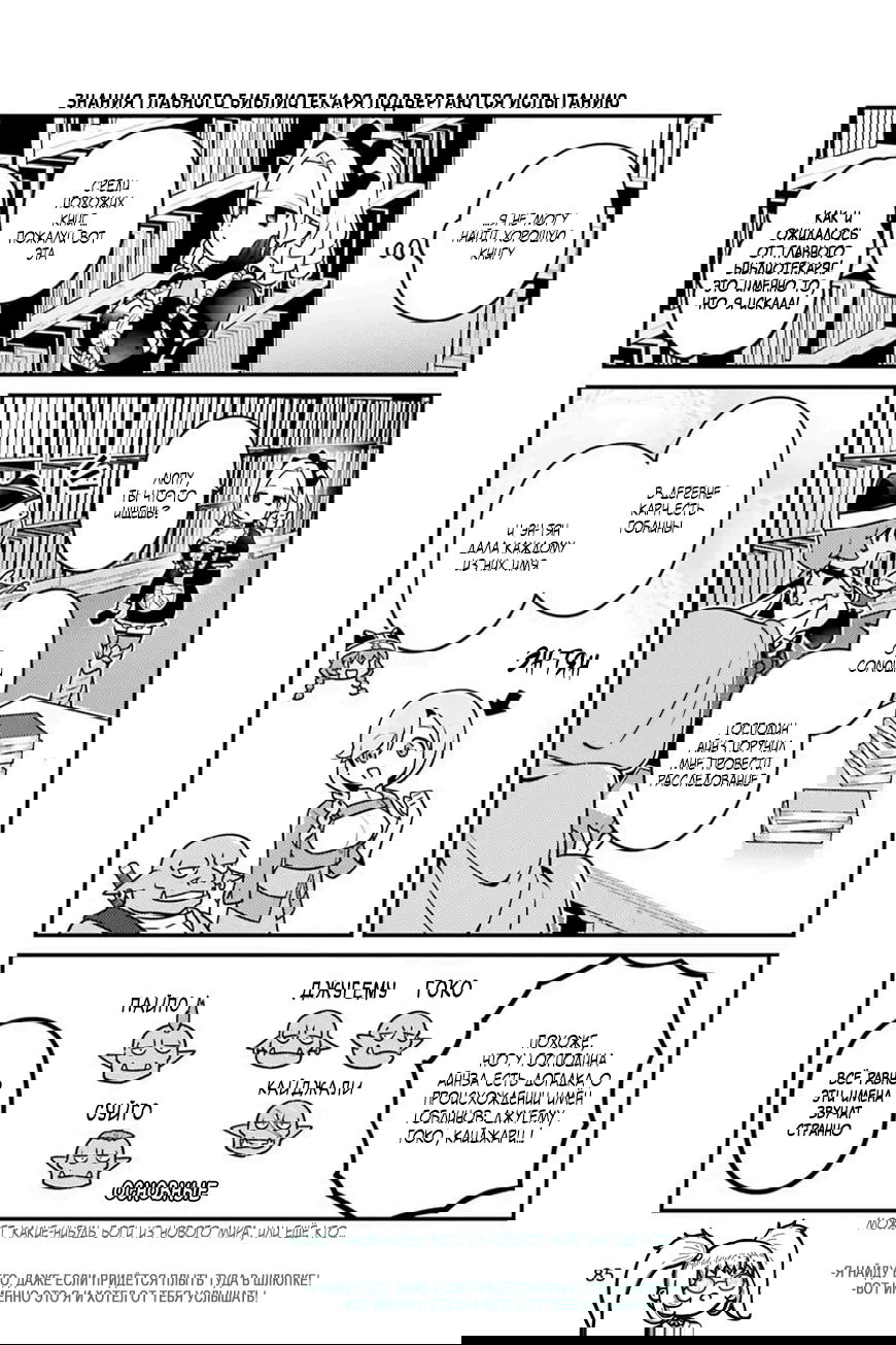 Манга Повелитель: О, нежить! - Глава 79 Страница 8