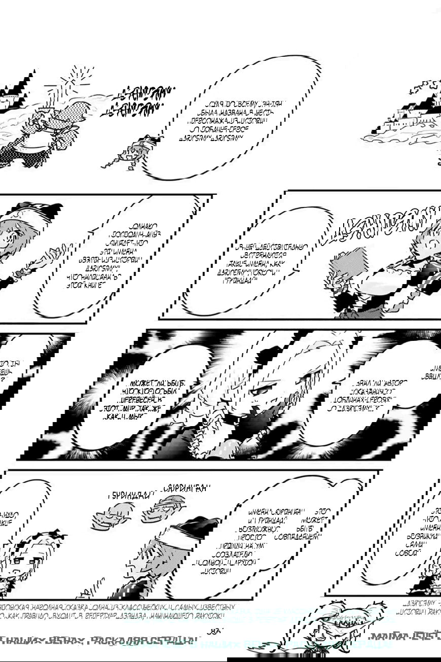 Манга Повелитель: О, нежить! - Глава 79 Страница 9