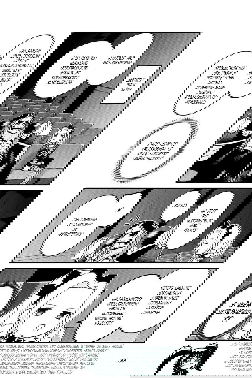 Манга Повелитель: О, нежить! - Глава 79 Страница 11