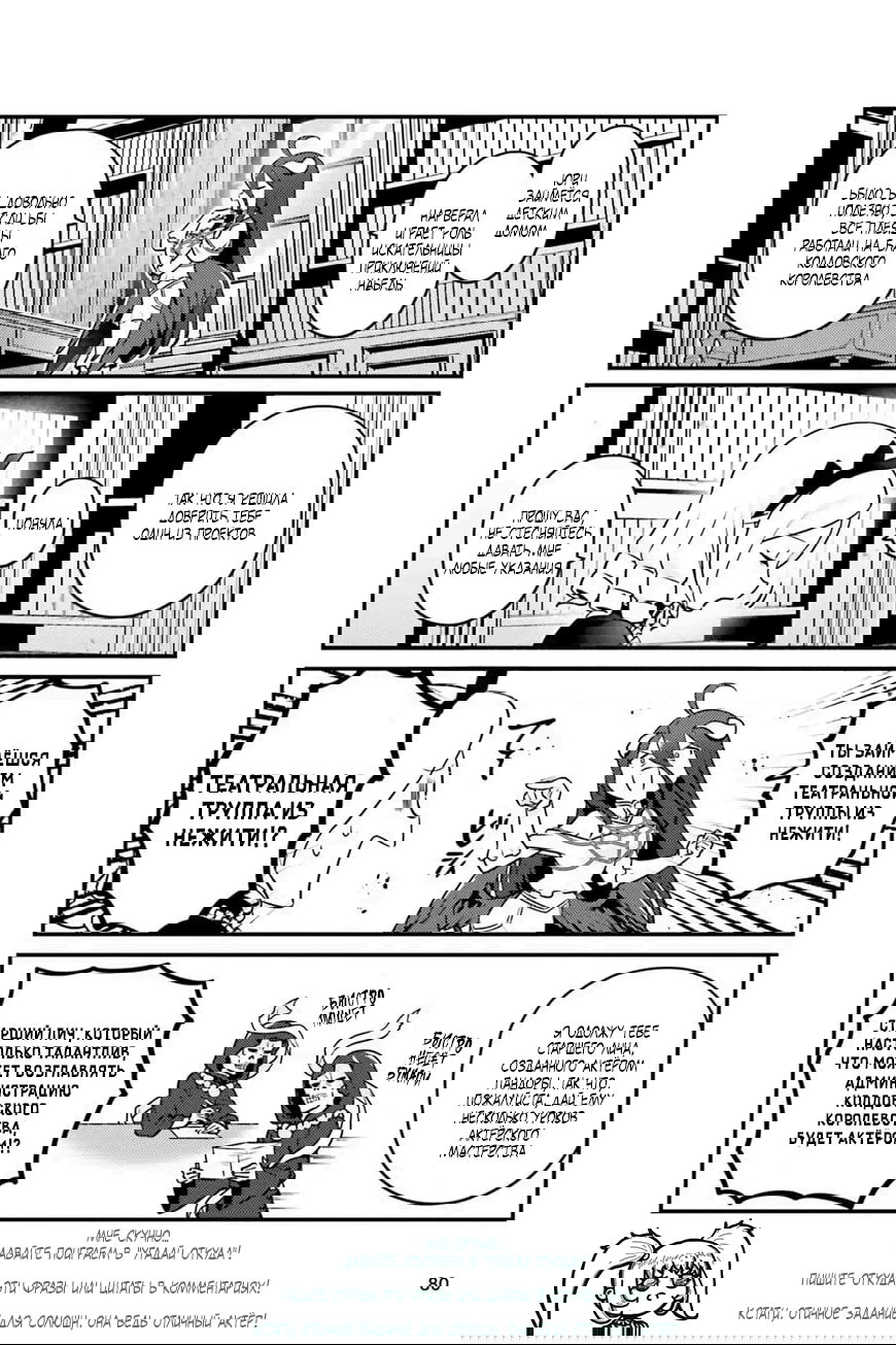 Манга Повелитель: О, нежить! - Глава 79 Страница 3