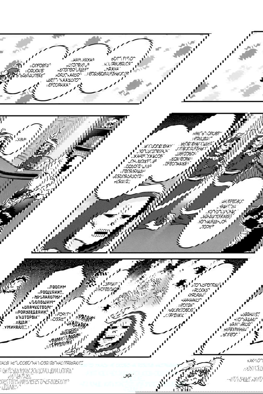 Манга Повелитель: О, нежить! - Глава 79 Страница 7