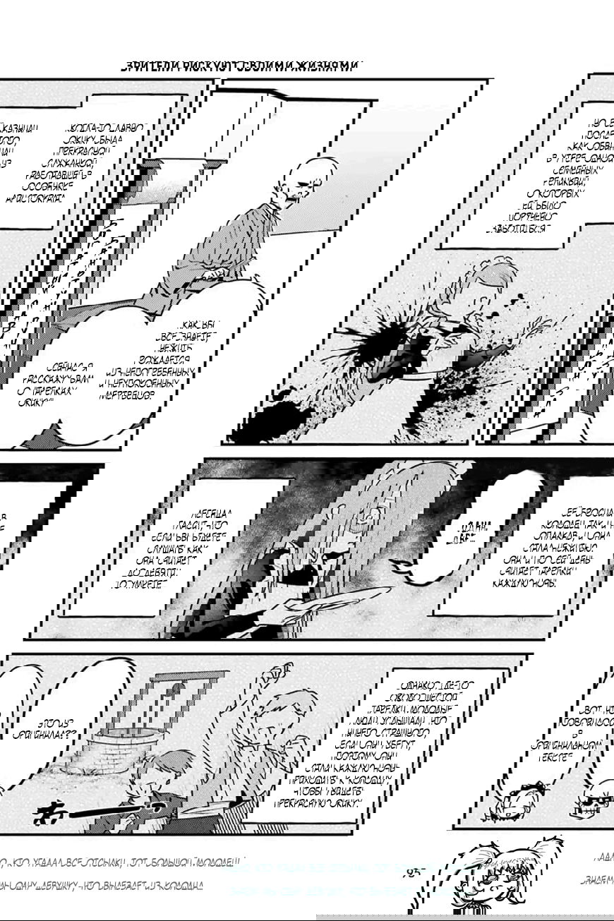 Манга Повелитель: О, нежить! - Глава 79 Страница 18