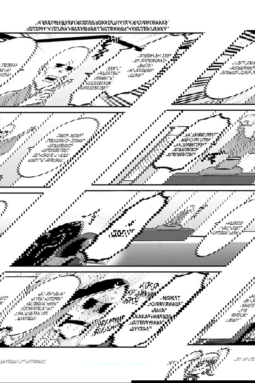 Манга Повелитель: О, нежить! - Глава 79 Страница 20