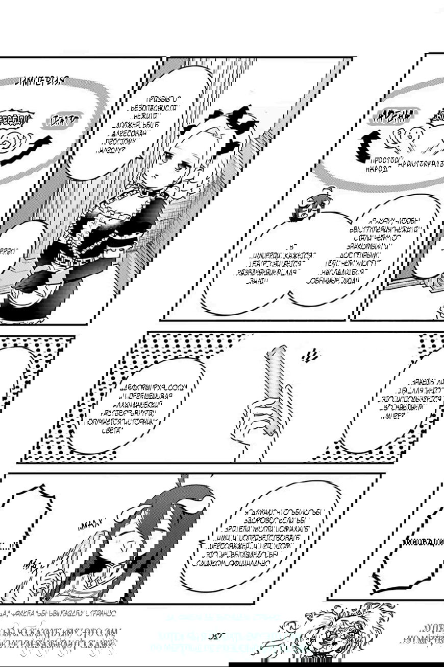 Манга Повелитель: О, нежить! - Глава 79 Страница 5