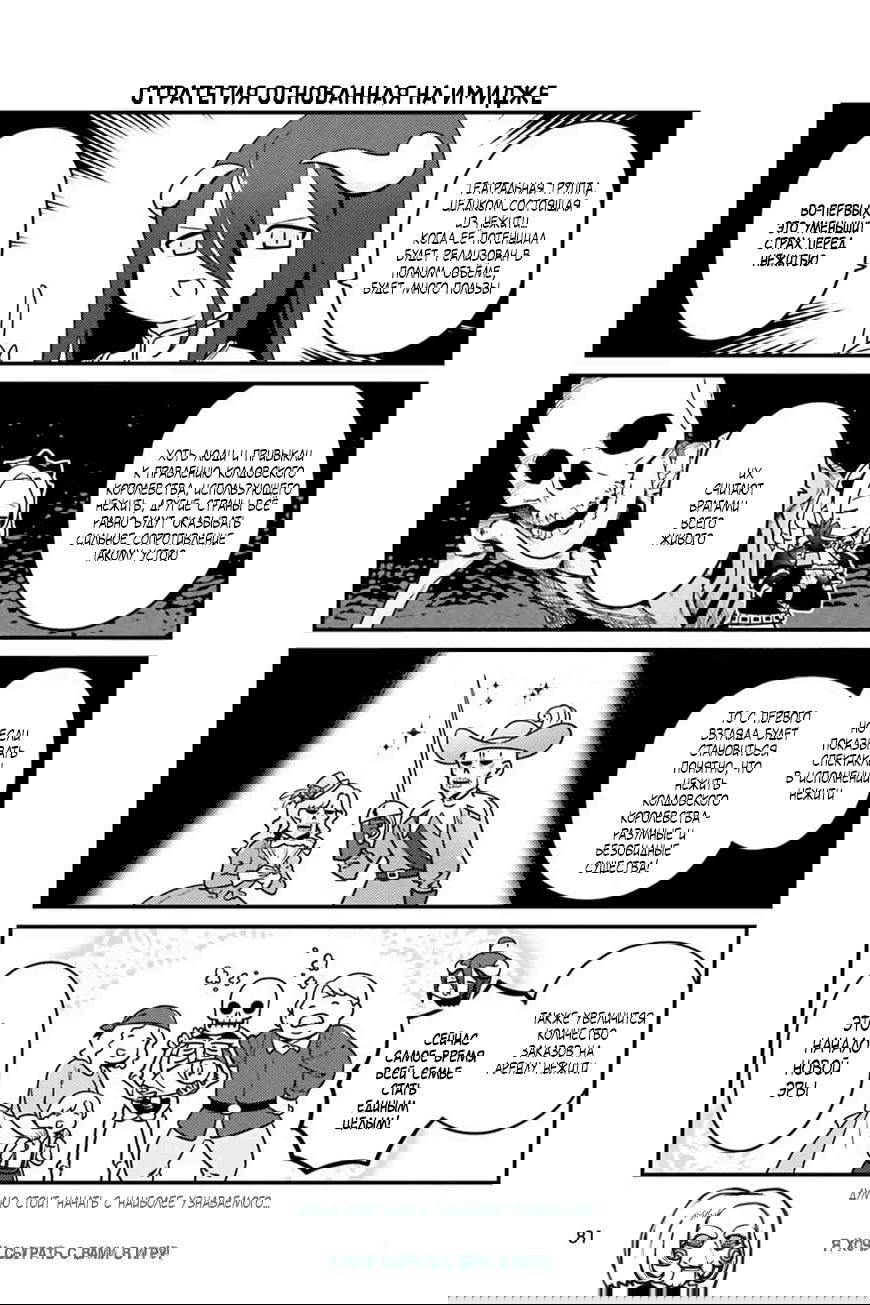 Манга Повелитель: О, нежить! - Глава 79 Страница 4