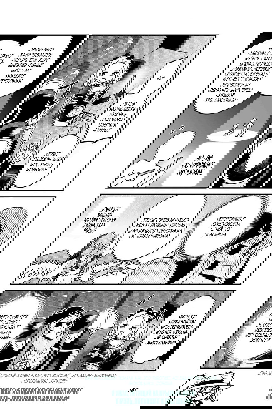 Манга Повелитель: О, нежить! - Глава 79 Страница 13