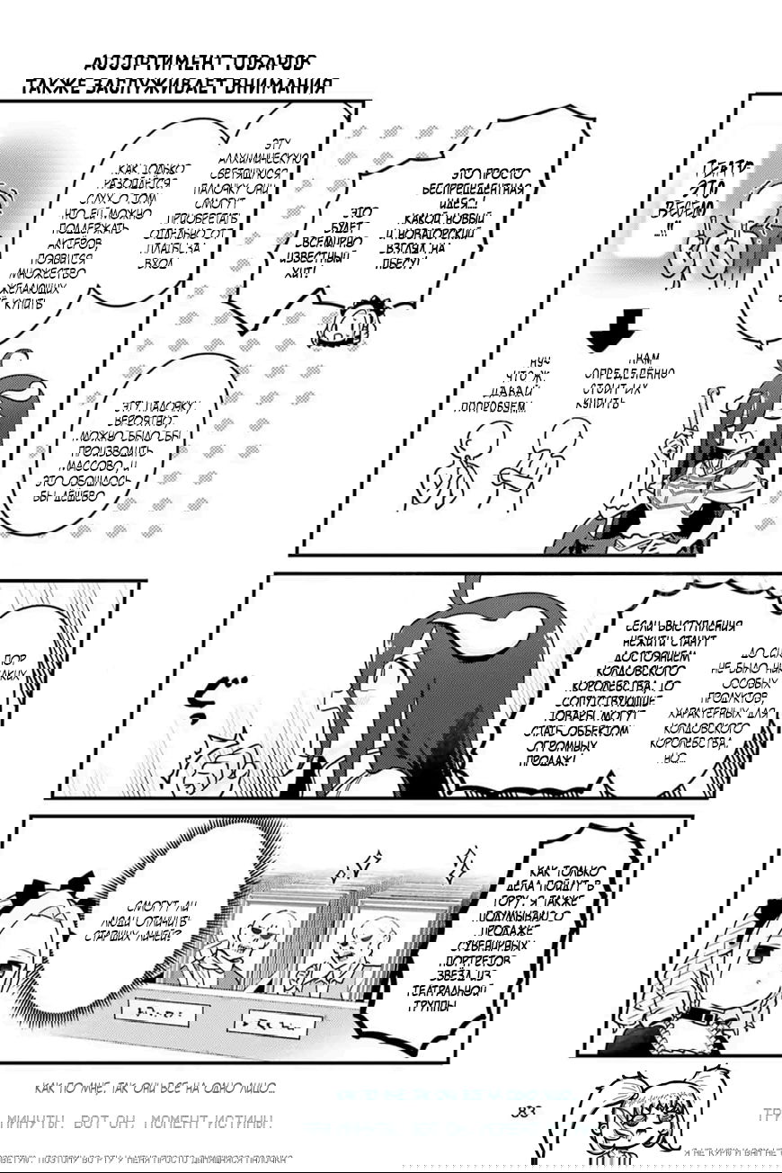 Манга Повелитель: О, нежить! - Глава 79 Страница 6