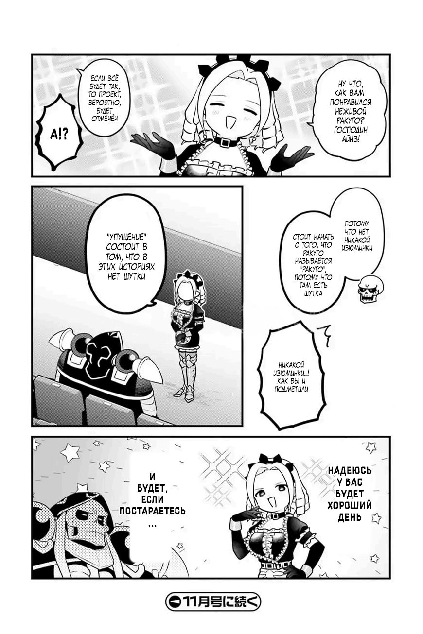 Манга Повелитель: О, нежить! - Глава 79 Страница 21