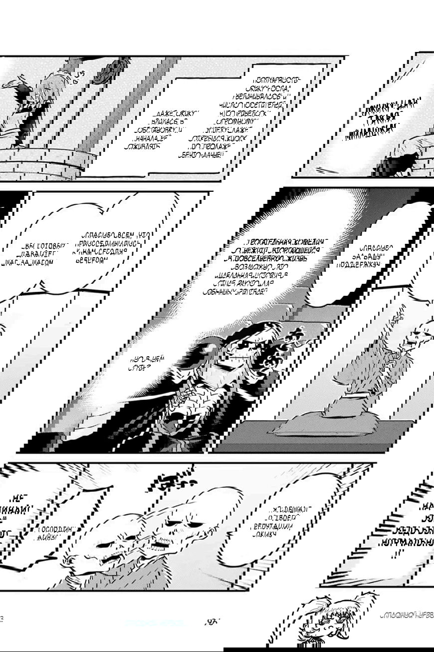 Манга Повелитель: О, нежить! - Глава 79 Страница 19