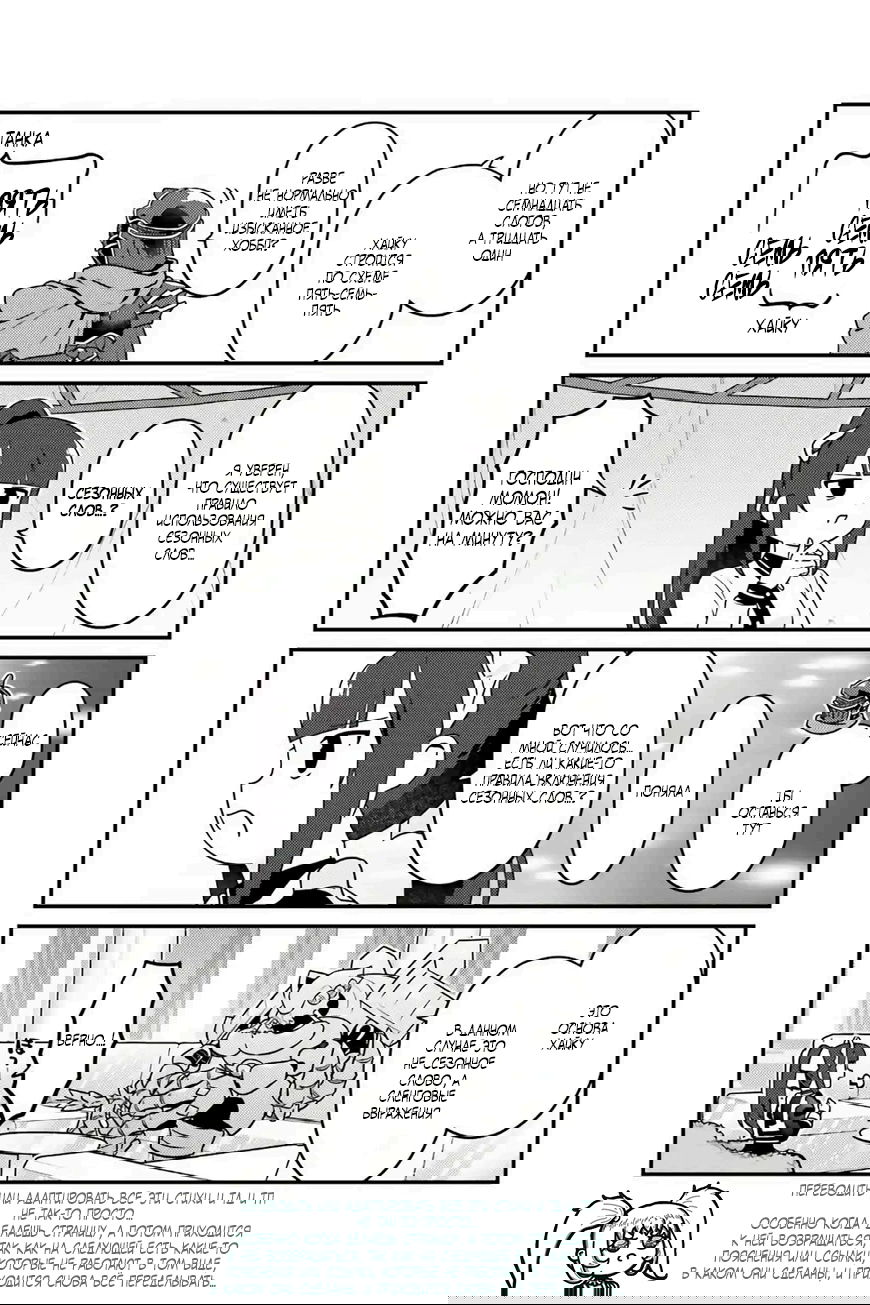 Манга Повелитель: О, нежить! - Глава 78 Страница 5