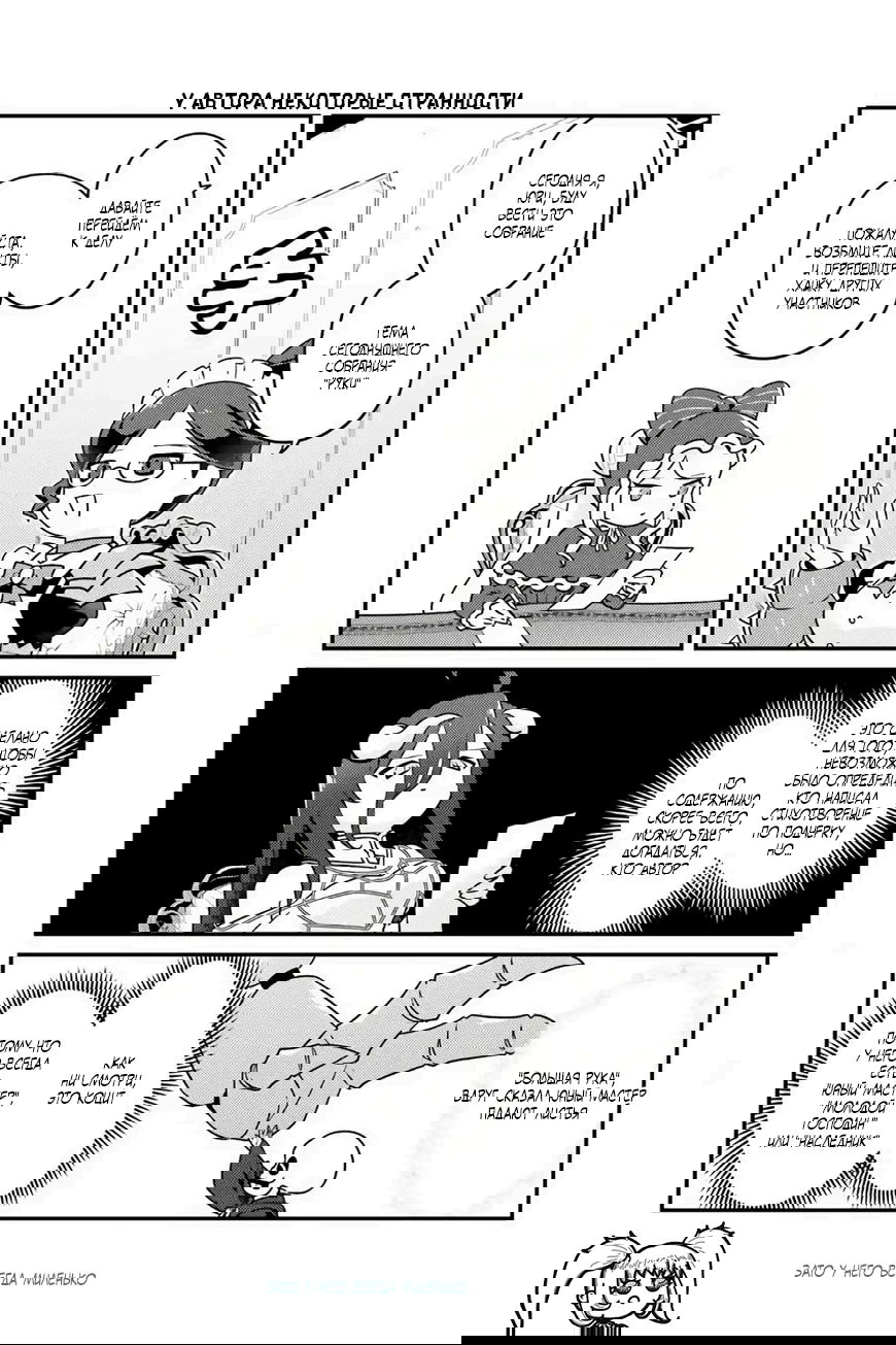 Манга Повелитель: О, нежить! - Глава 78 Страница 18