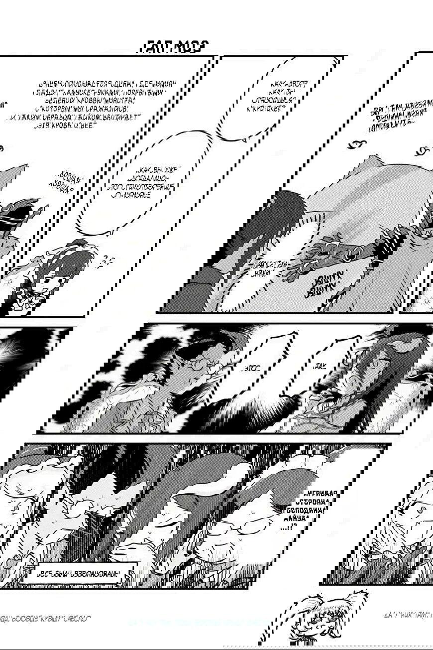 Манга Повелитель: О, нежить! - Глава 78 Страница 20