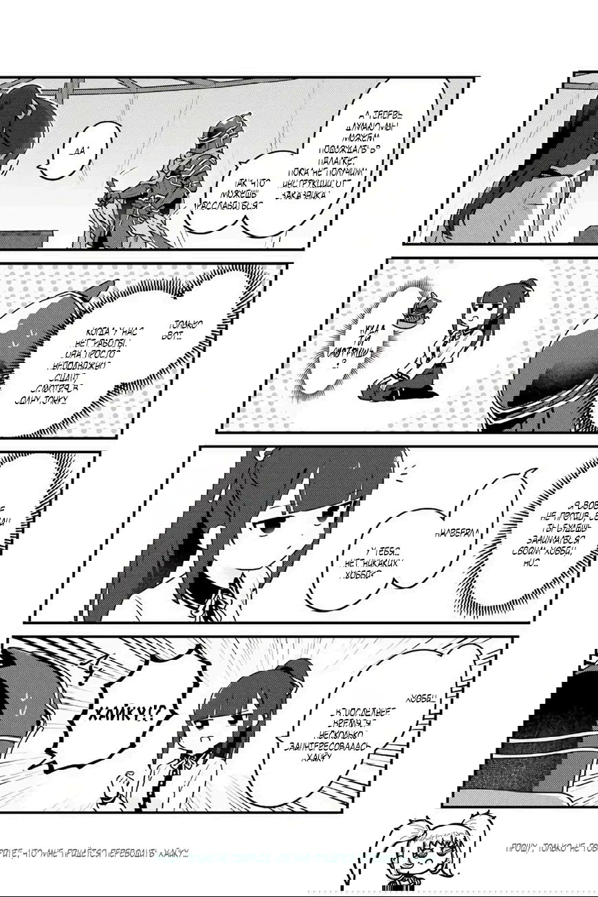 Манга Повелитель: О, нежить! - Глава 78 Страница 3