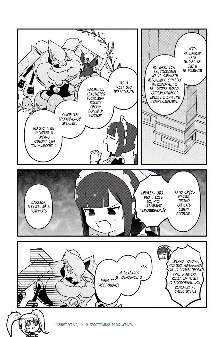 Манга Повелитель: О, нежить! - Глава 78 Страница 13