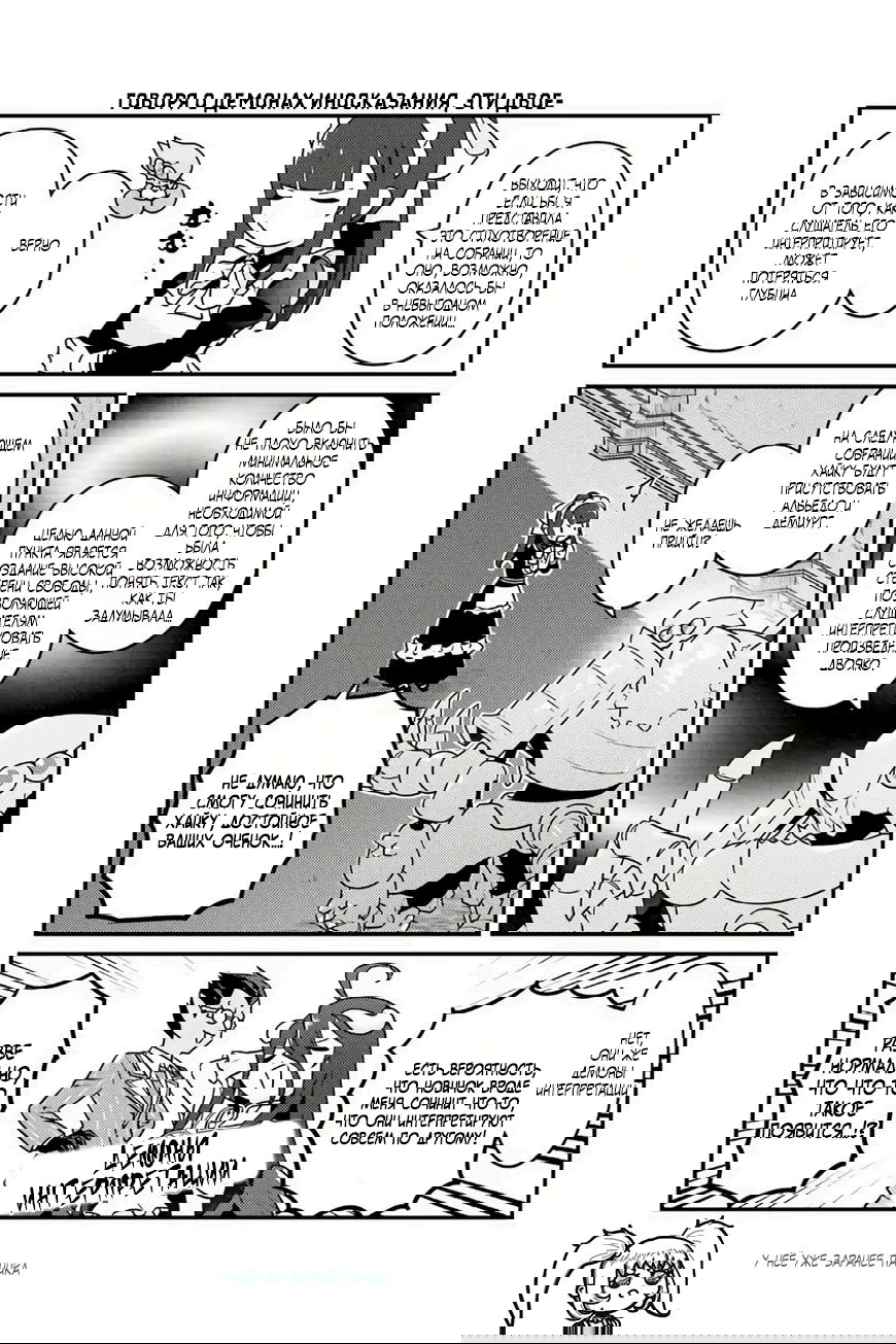 Манга Повелитель: О, нежить! - Глава 78 Страница 16