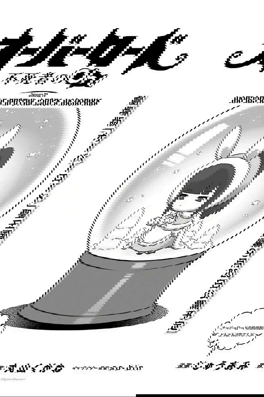 Манга Повелитель: О, нежить! - Глава 78 Страница 1