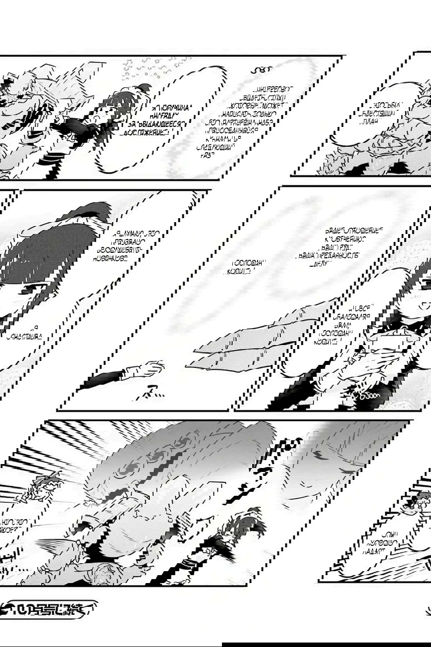 Манга Повелитель: О, нежить! - Глава 78 Страница 21