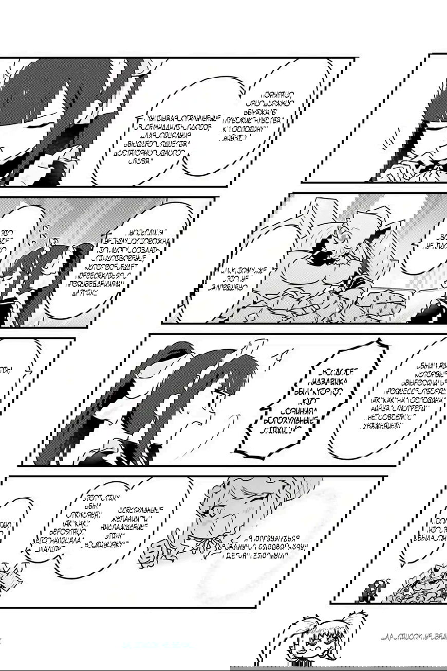 Манга Повелитель: О, нежить! - Глава 78 Страница 9